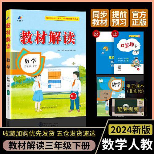 24春教材解读小学数学三年级下册（RJ）