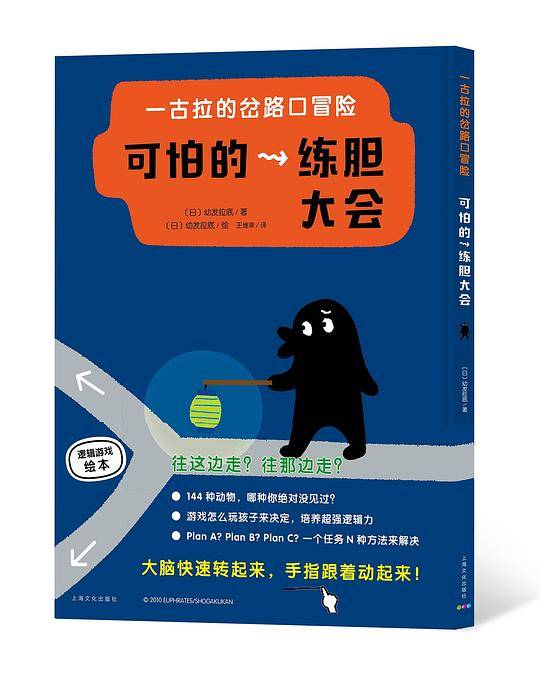 可怕的练胆大会
