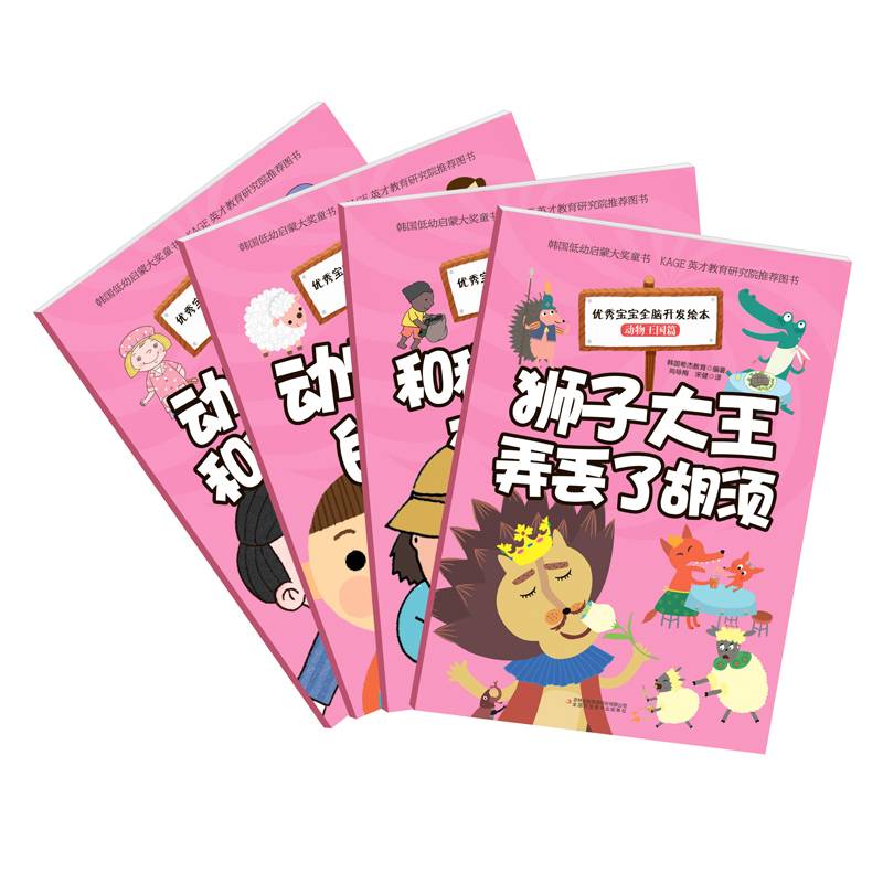 优秀宝宝全脑开发绘本 动物王国篇