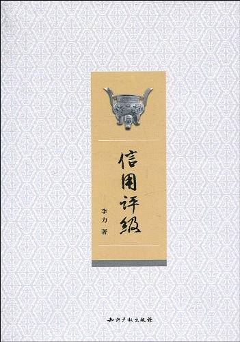 信用评级