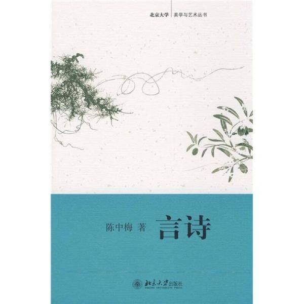 言诗