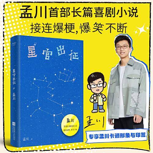 星官出征
