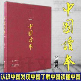 中国读本