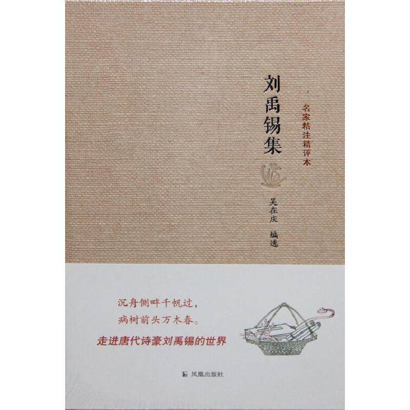 刘禹锡集