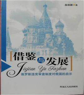 借鉴与发展：俄罗斯违宪审查制度对我国的启示