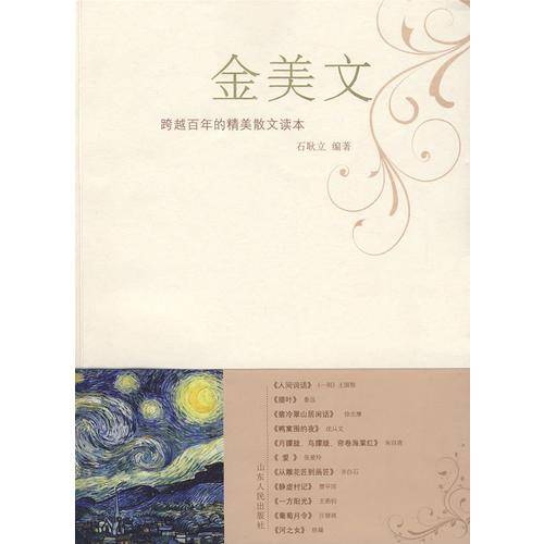 金美文
