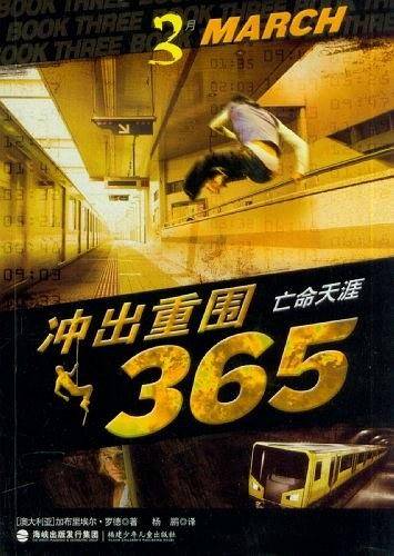 亡命天涯