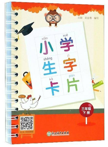 小学生字卡片 三年级下册