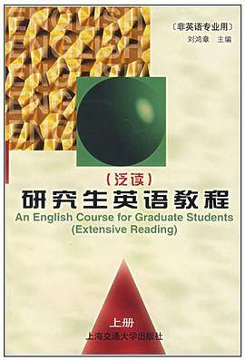 研究生英语教程