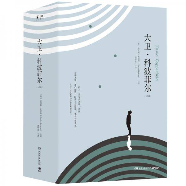 大卫・科波菲尔