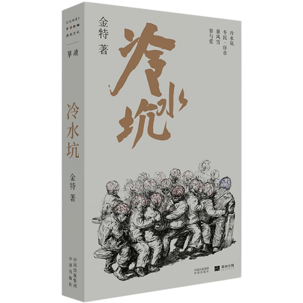 冷水坑