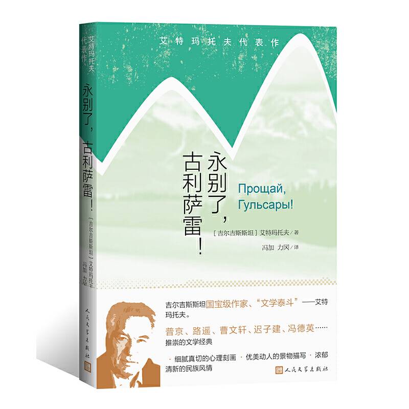 永别了，古利萨雷！