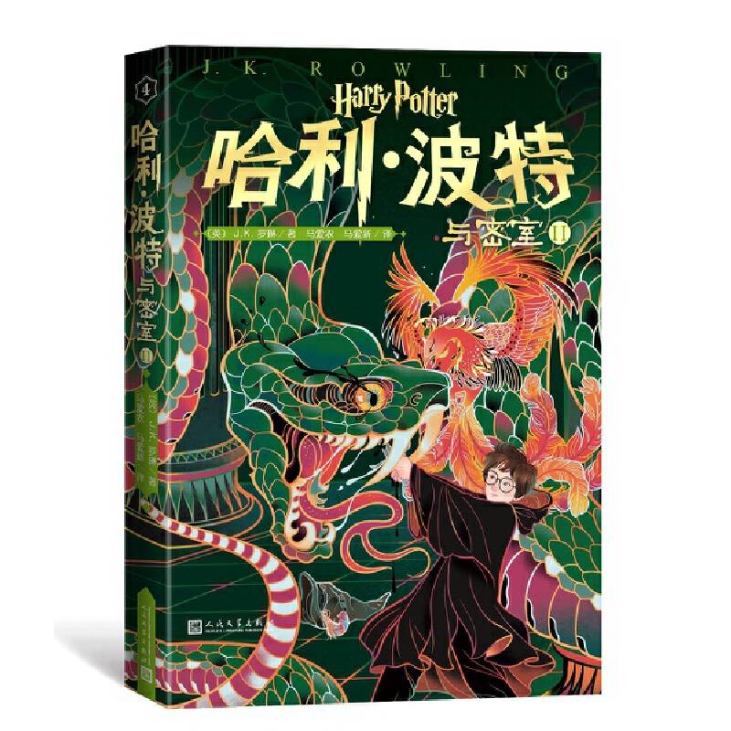 哈利·波特与密室2
