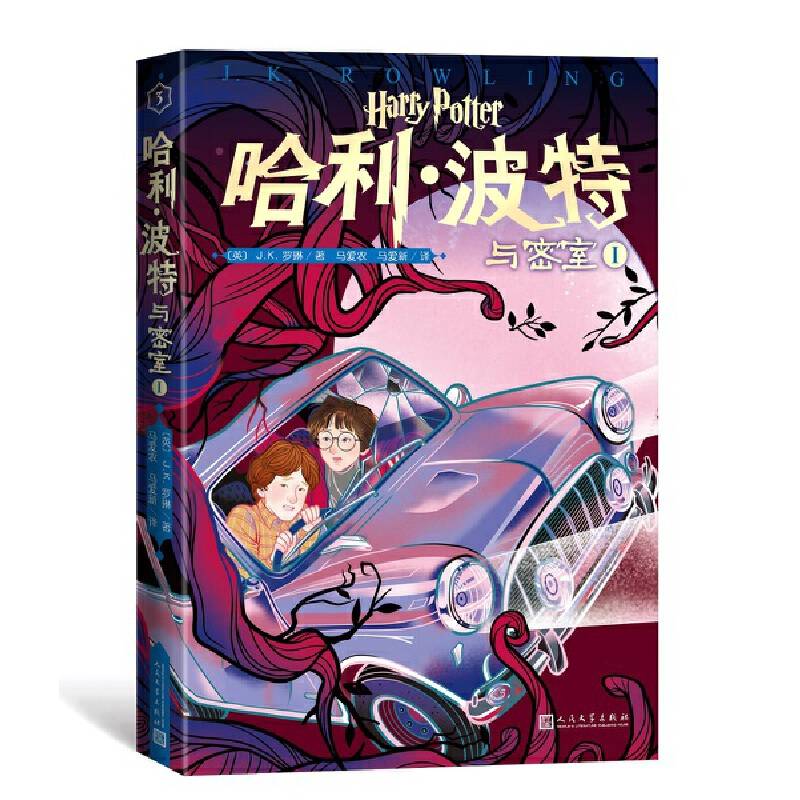 哈利·波特与密室1