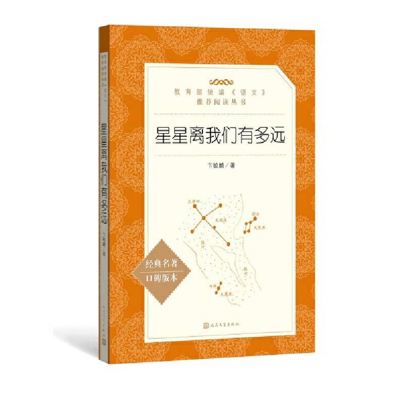 星星离我们有多远人民文学出版社