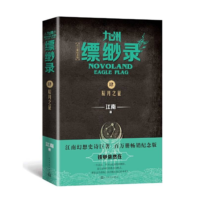 九州缥缈录4.辰月之征