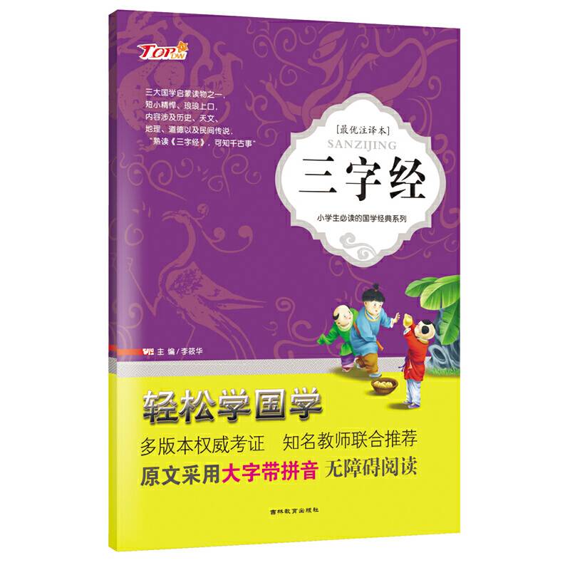 三字经