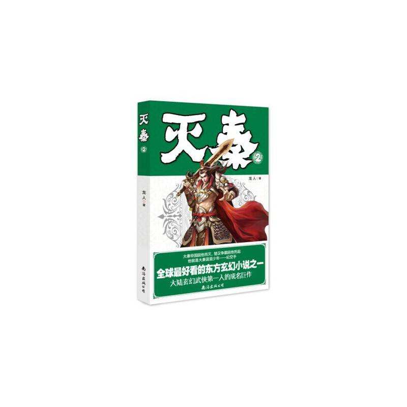 灭秦2