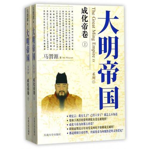 大明帝国系列15：成化帝卷