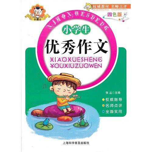 小学生优秀作文