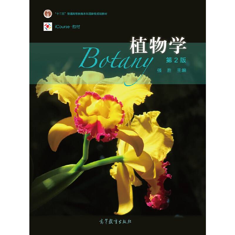 植物学