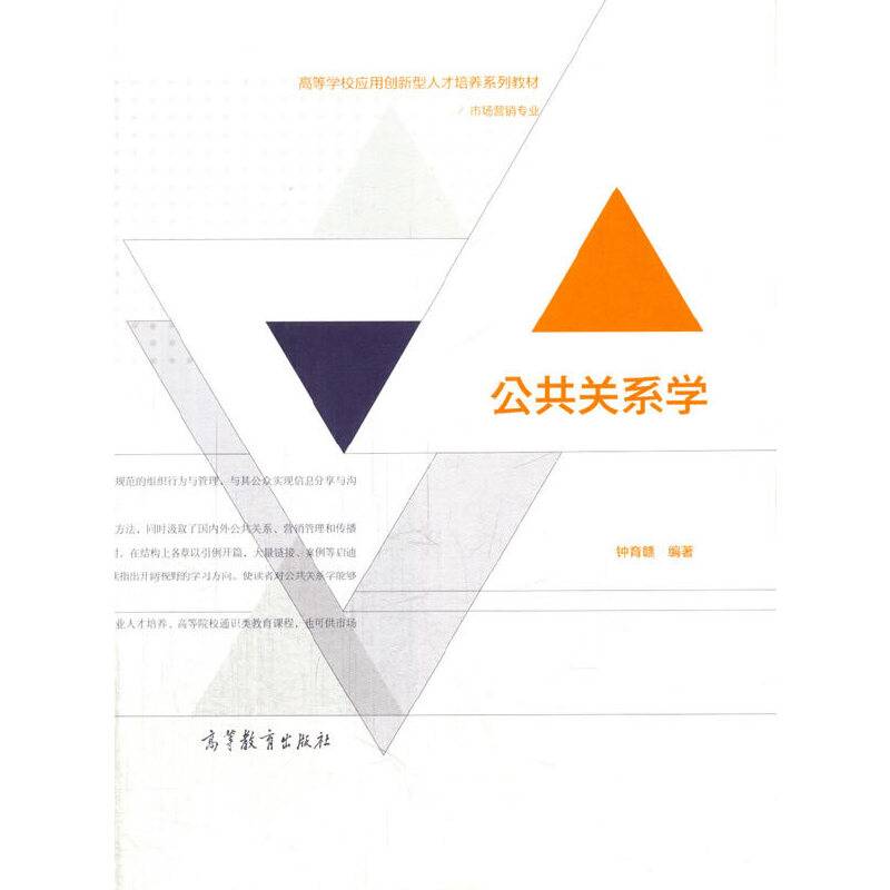 公共关系学