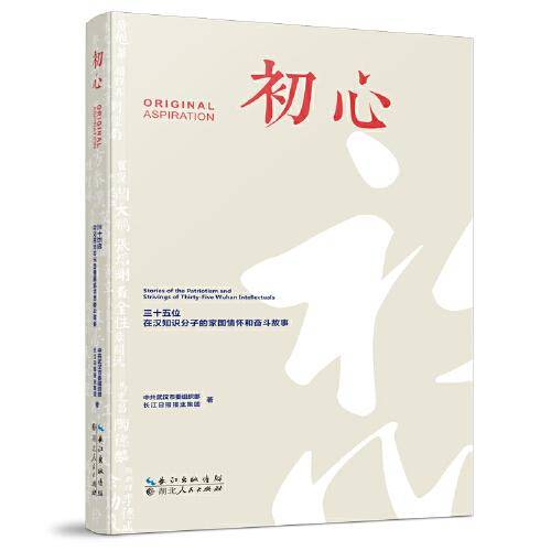 初心