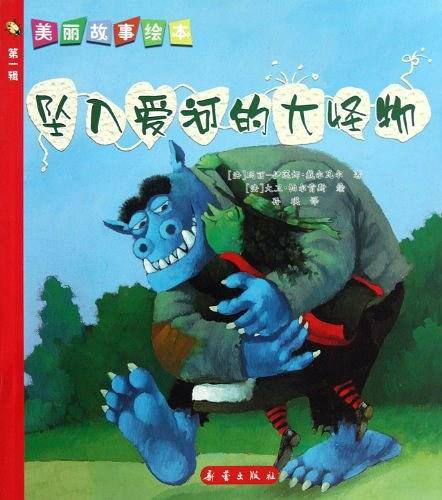 坠入爱河的大怪物