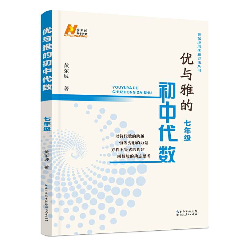 优与雅的初中代数 七年级
