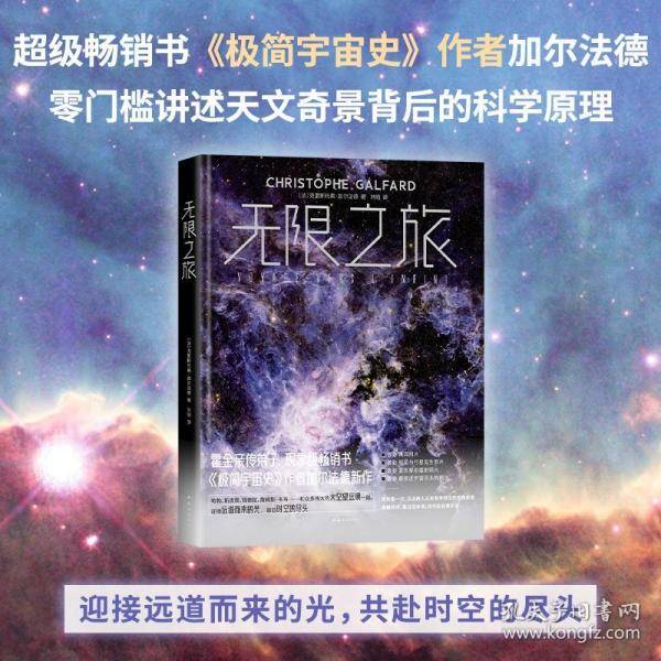 无限之旅