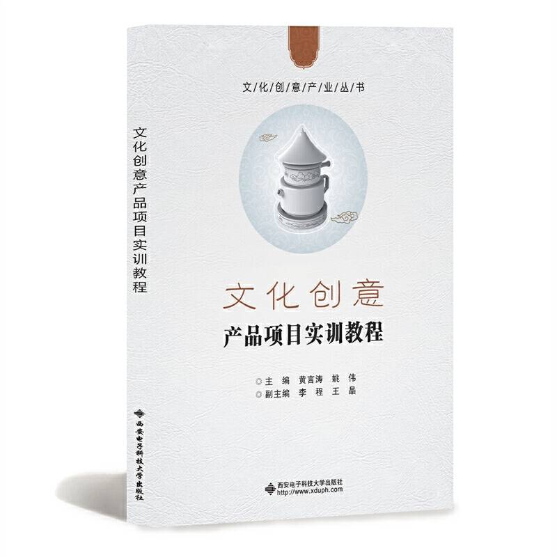 文化创意产品项目实训教程