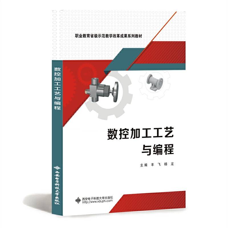 数控加工工艺与编程（高职）