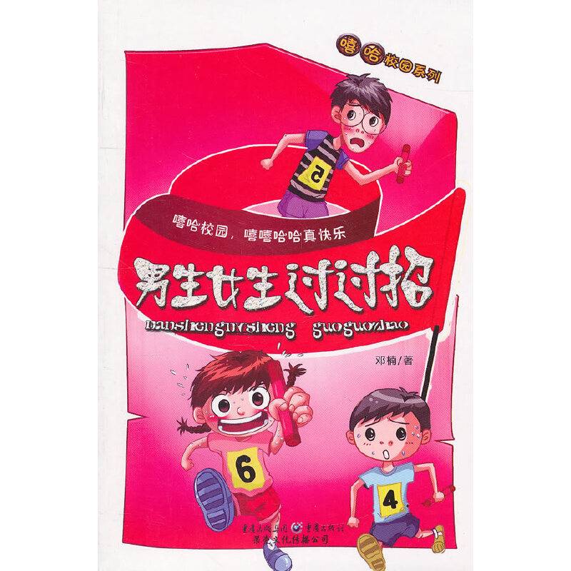 男生女生过过招
