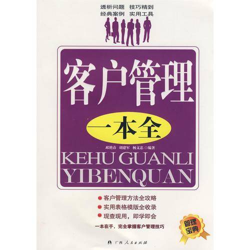 客户管理一本全