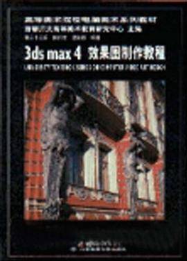 3ds max4 效果图制作教程