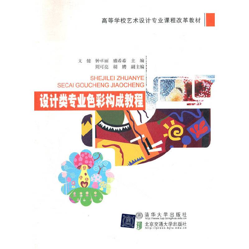 设计类专业色彩构成教程