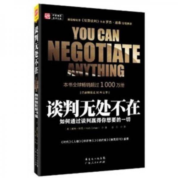谈判无处不在