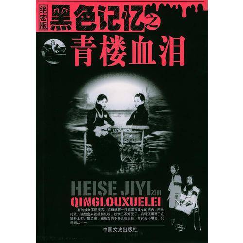 黑色记忆系列丛书