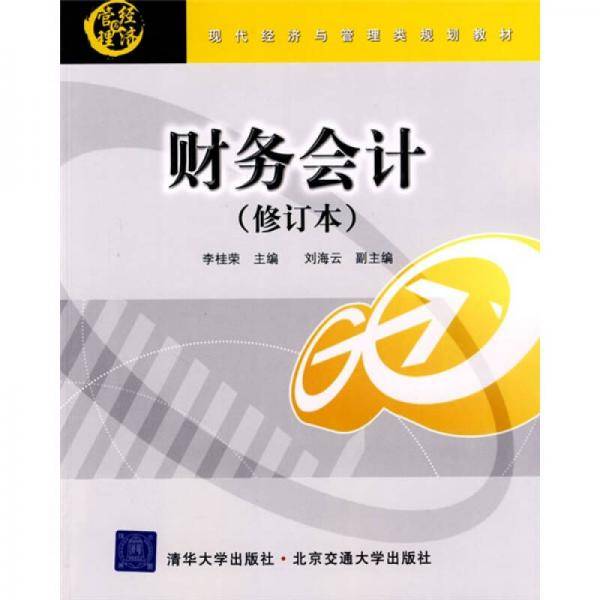 财务会计