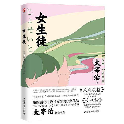女生徒