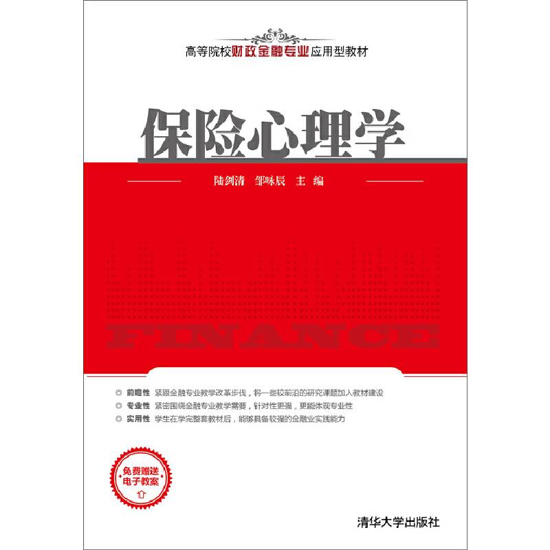 保险心理学
