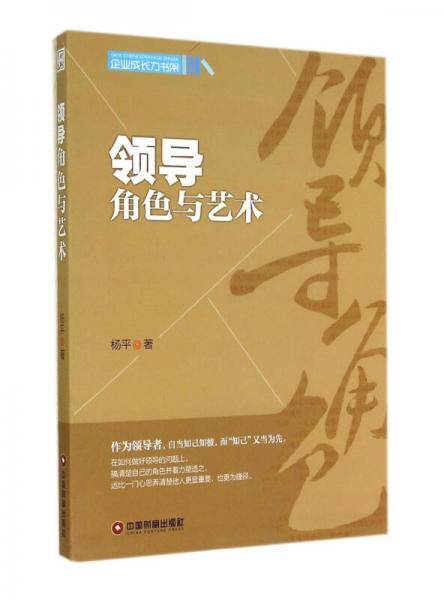 领导角色与艺术/企业成长力书架