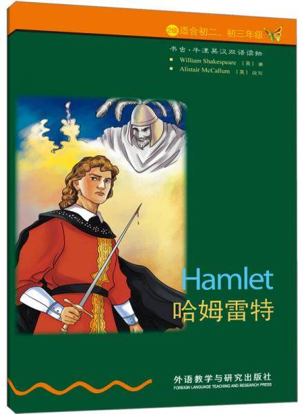 哈姆雷特
