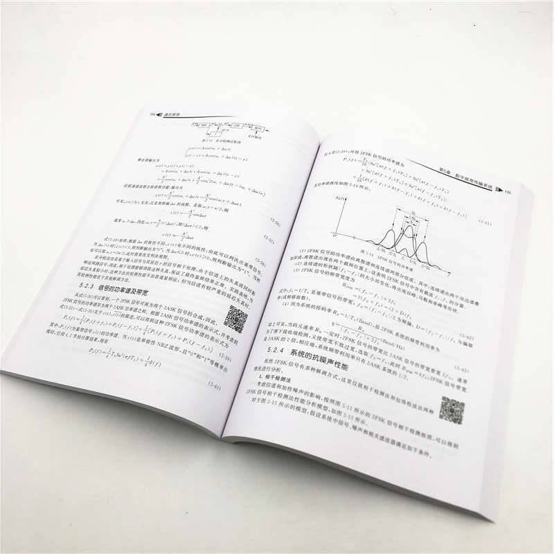 通信原理