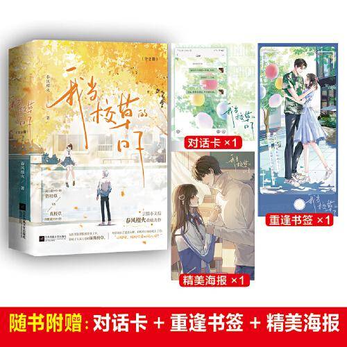 《我当校草的日子（全2册）》畅销书作者春风榴火 青春校园力作