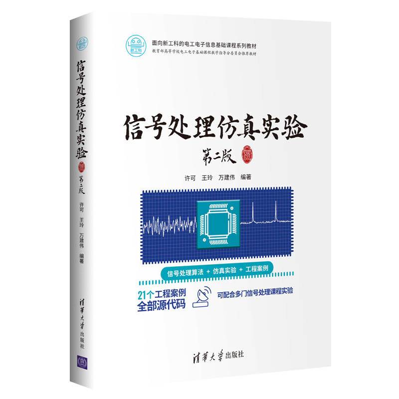 信号处理仿真实验
