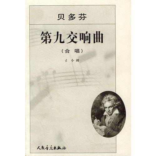 第九交响曲