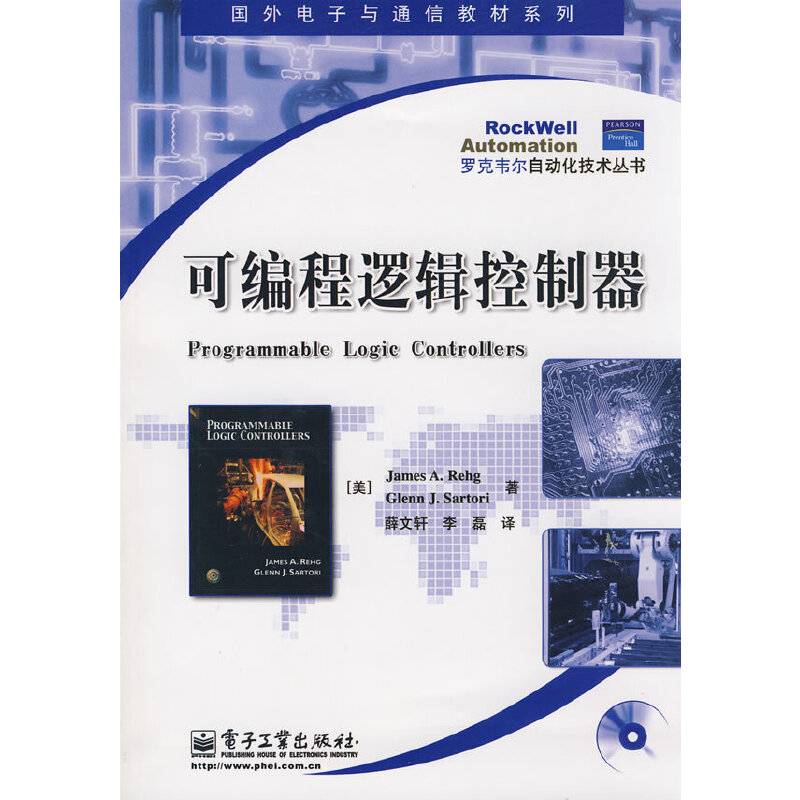 可编程逻辑控制器