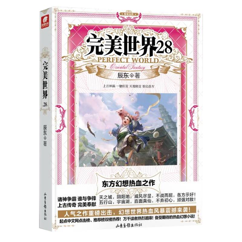 完美世界28