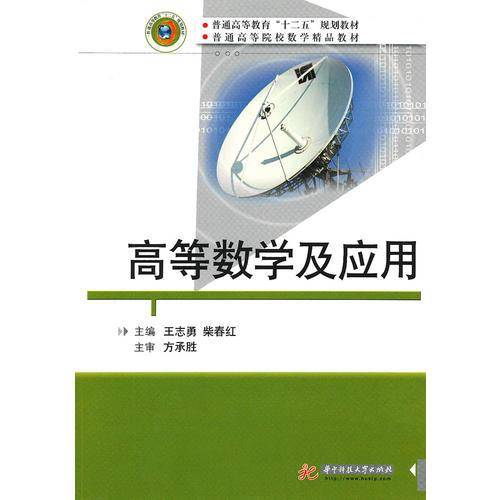 高等数学及应用